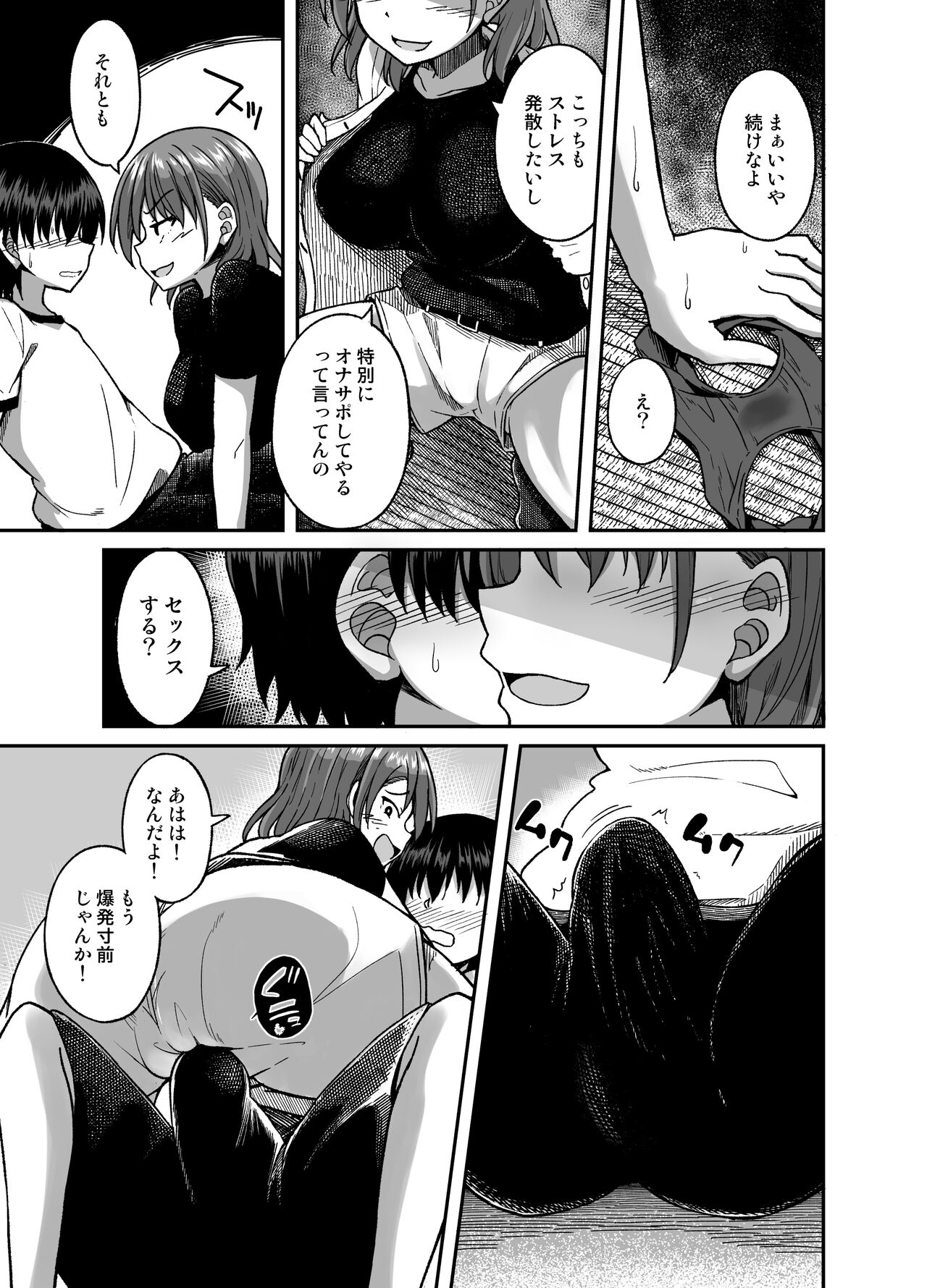 Yakyuubu no Onna page 8 full