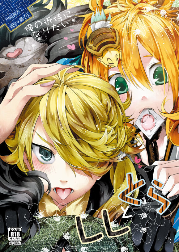 Ore no Kinji ni Naritai Tora to Shishi page 1 full