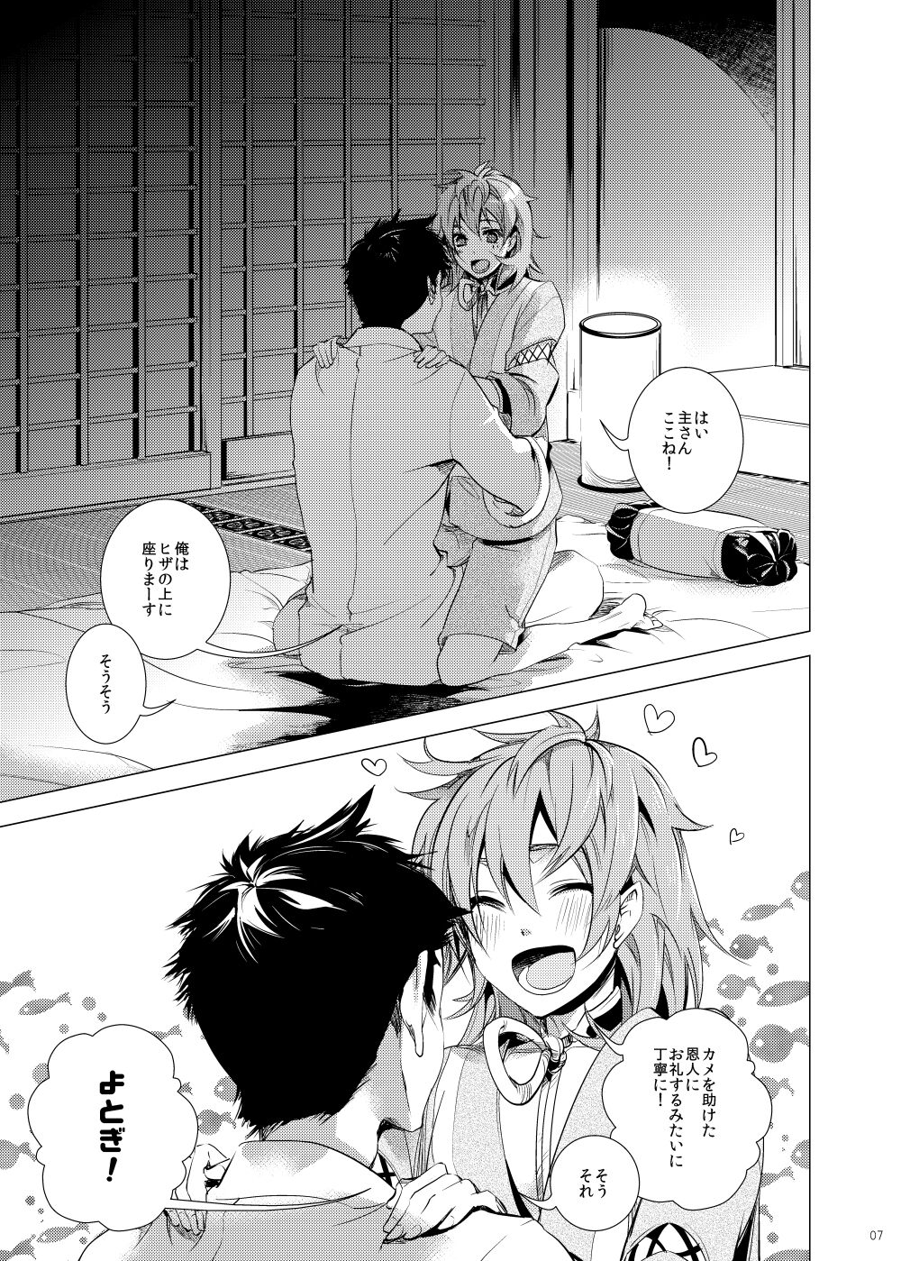 Ore no Kinji ni Naritai Tora to Shishi page 7 full