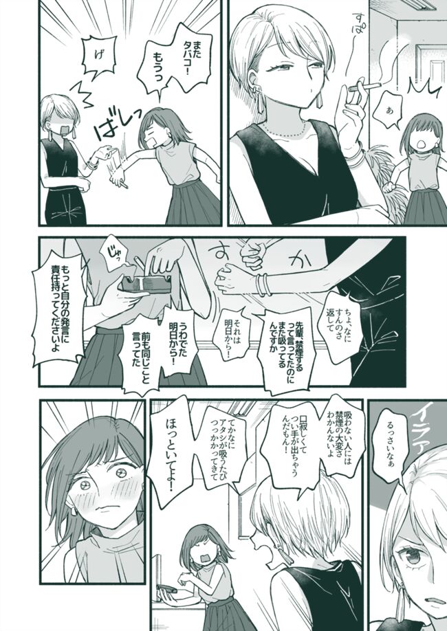 Ikioi Amatte Kokuhaku Shichau Hanashi page 1 full