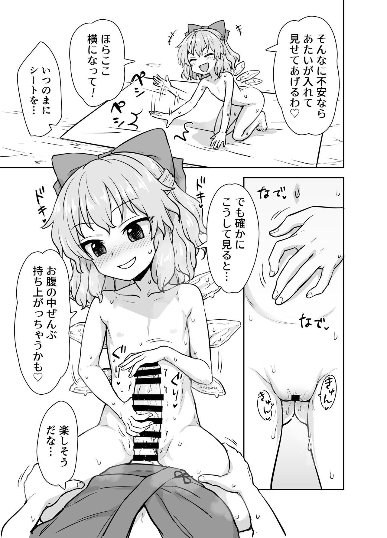 Manatsu no cirno-chan page 10 full