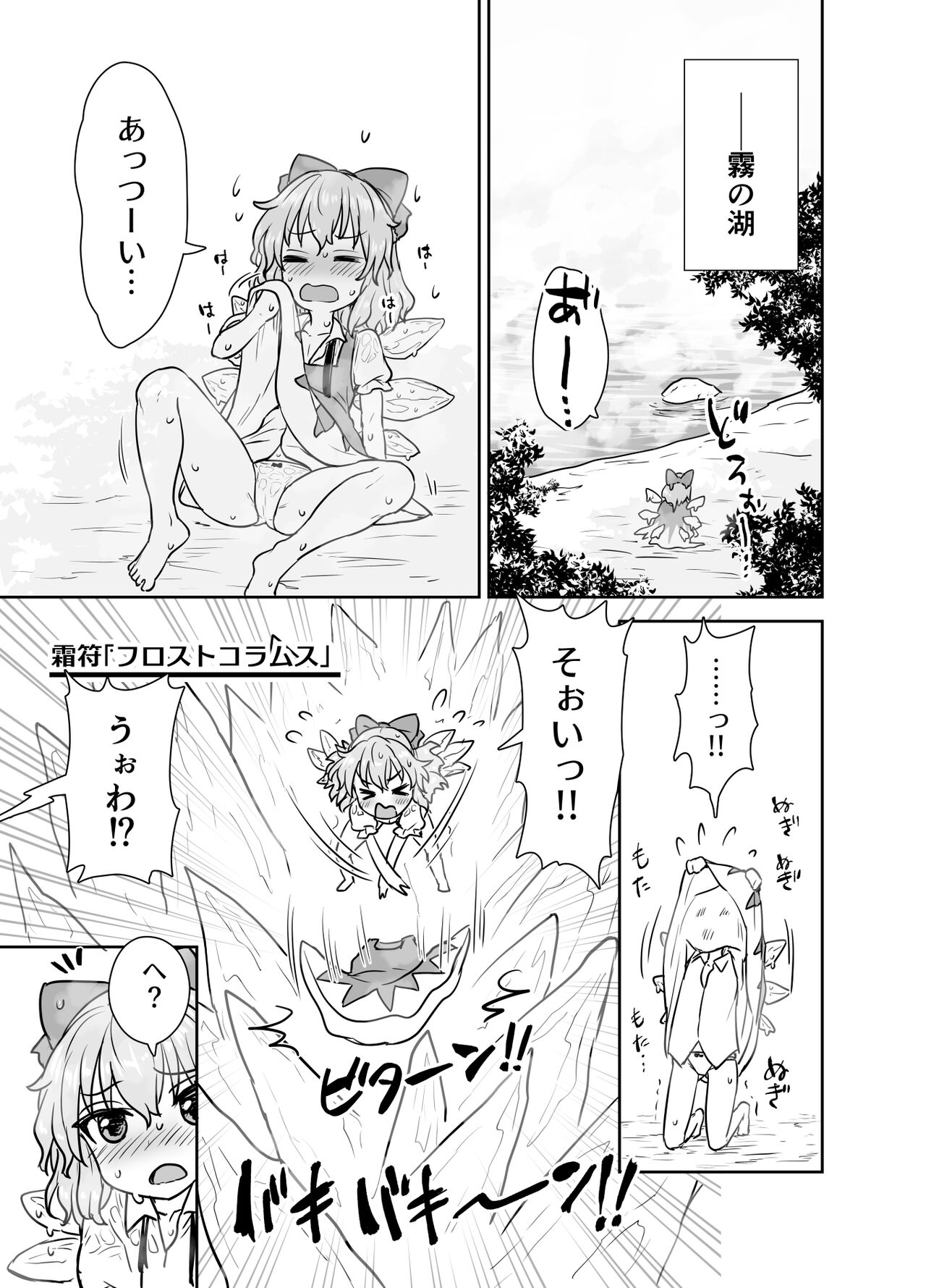 Manatsu no cirno-chan page 2 full