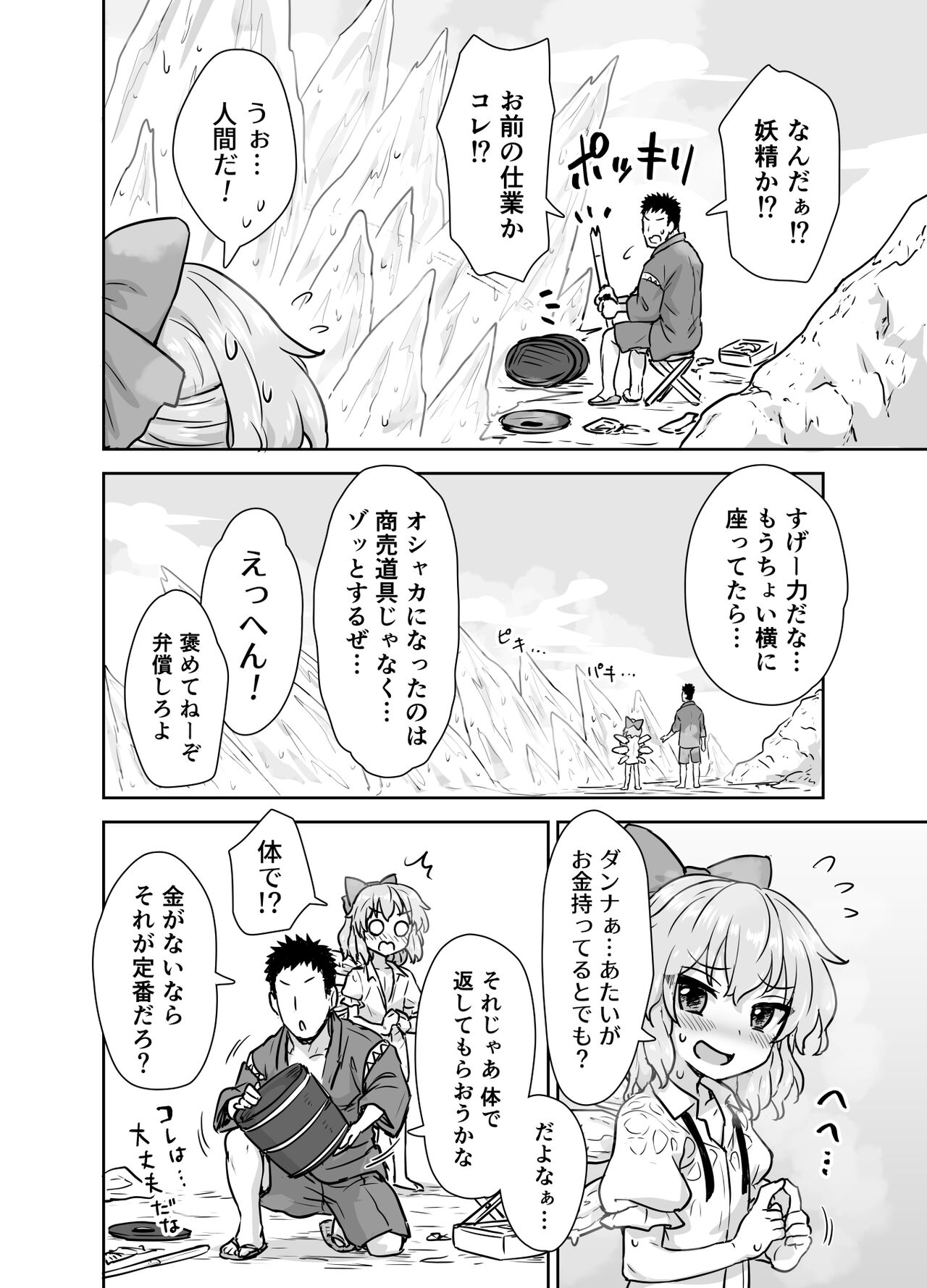 Manatsu no cirno-chan page 3 full