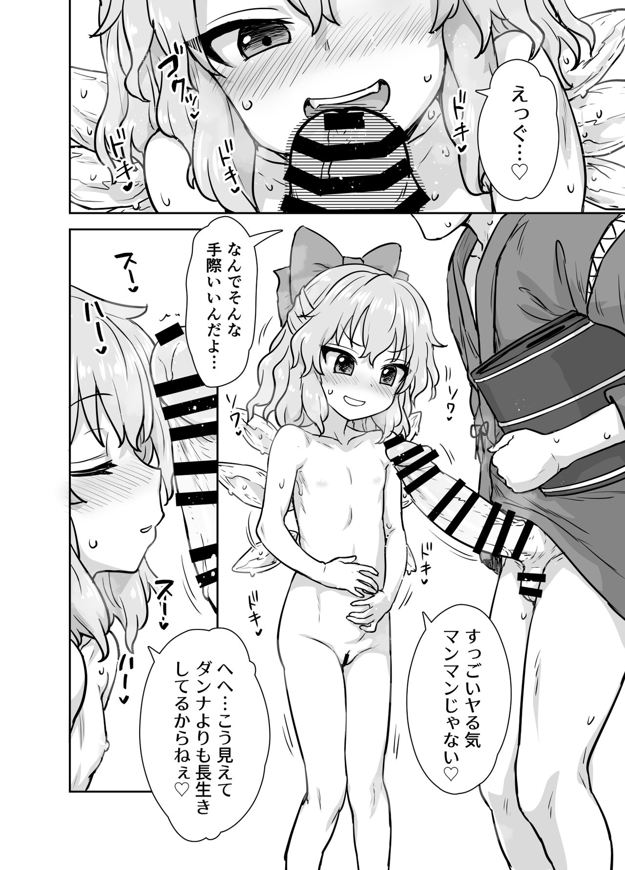 Manatsu no cirno-chan page 7 full