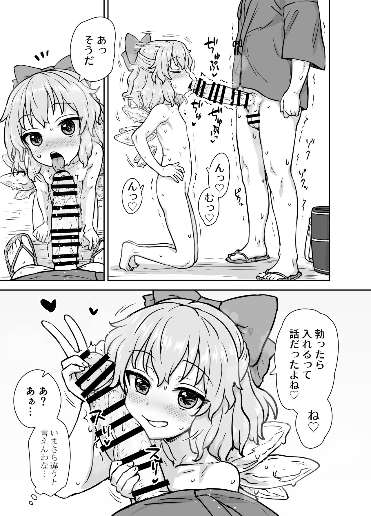 Manatsu no cirno-chan page 8 full