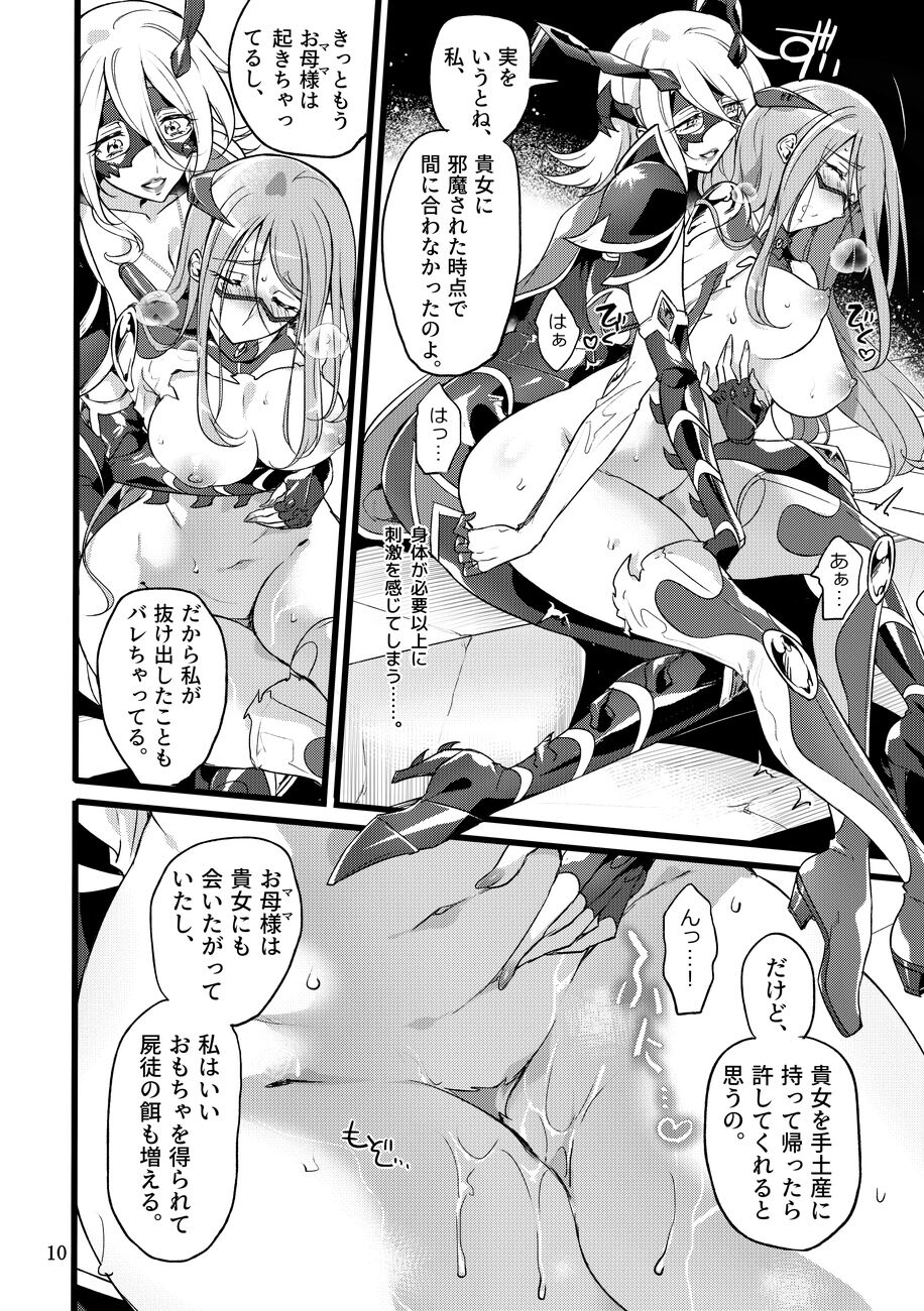 Kisen Tenshi Gigi Wisteria 07 page 9 full