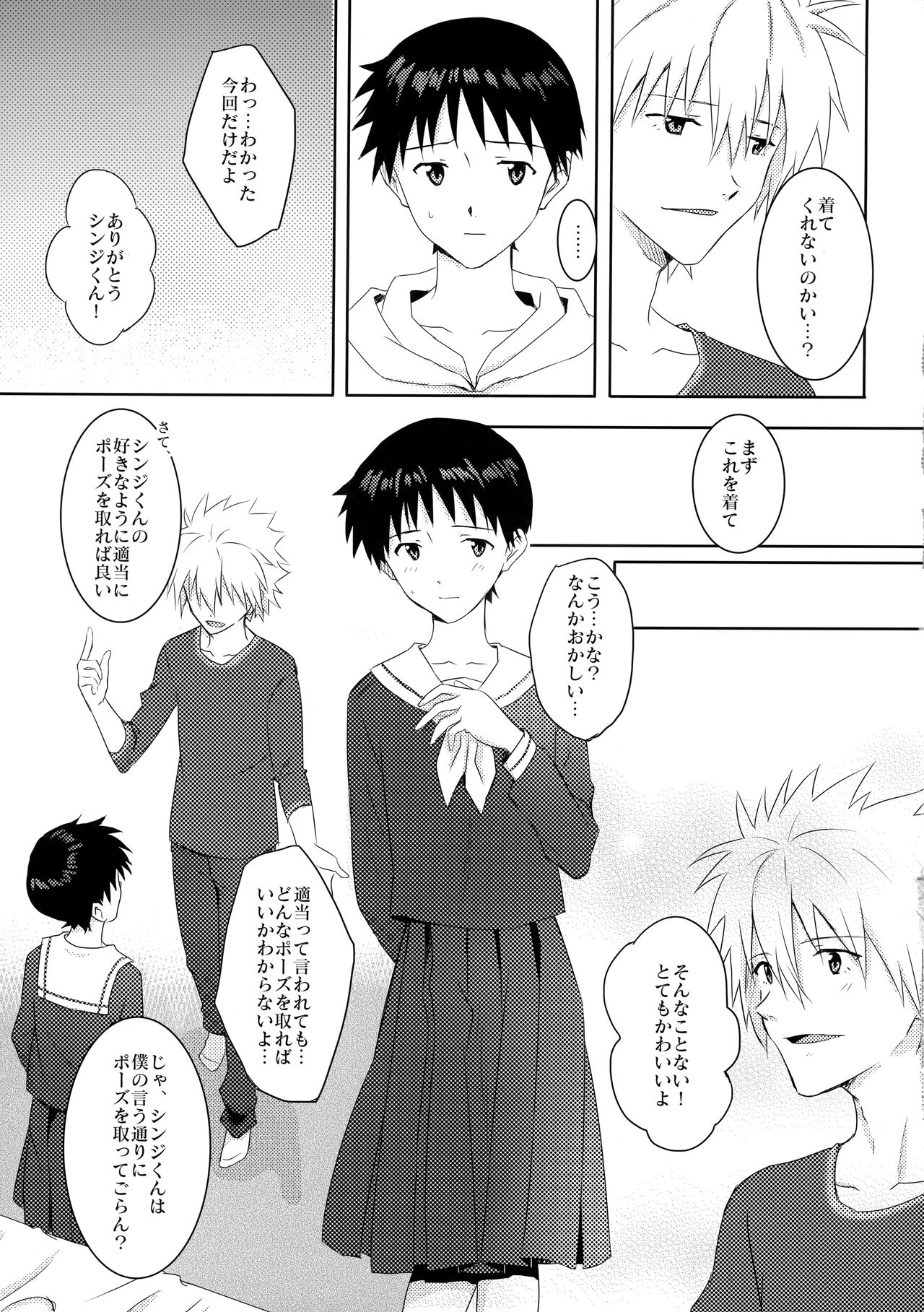 Kaworu-kun e no Present page 10 full