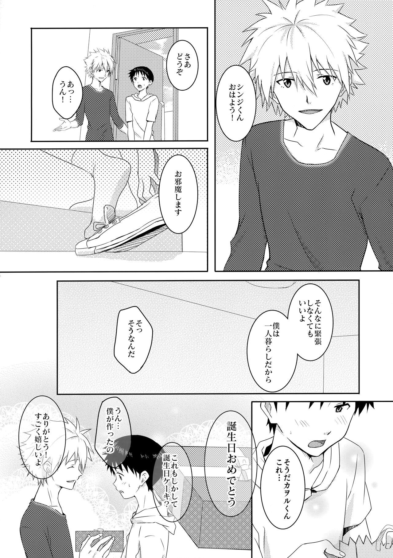 Kaworu-kun e no Present page 3 full