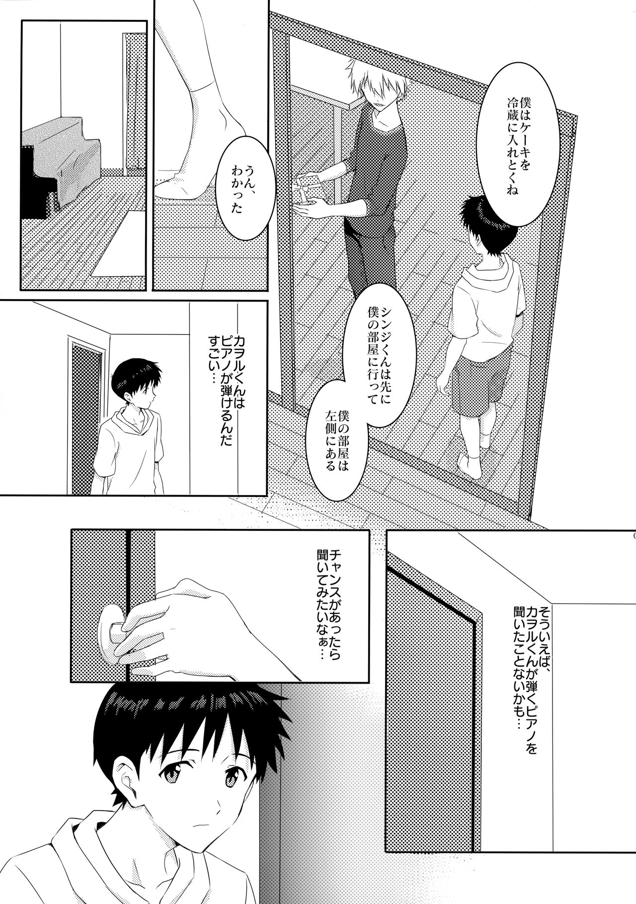 Kaworu-kun e no Present page 4 full