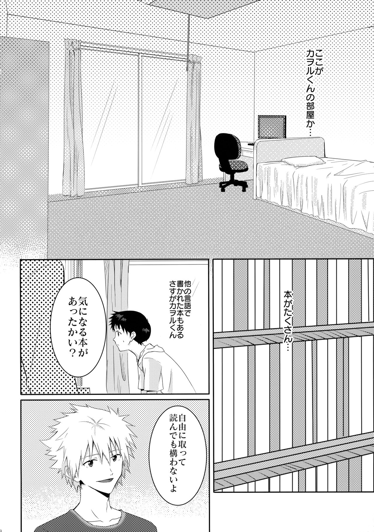 Kaworu-kun e no Present page 5 full