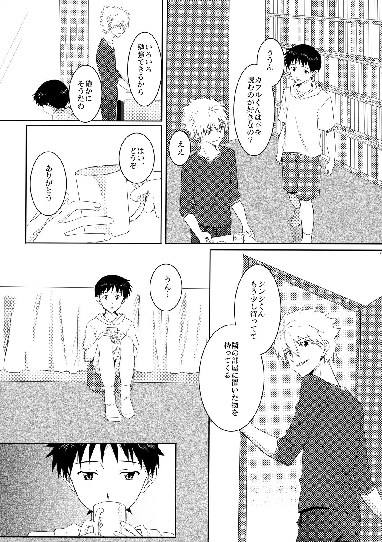 Kaworu-kun e no Present page 6 full