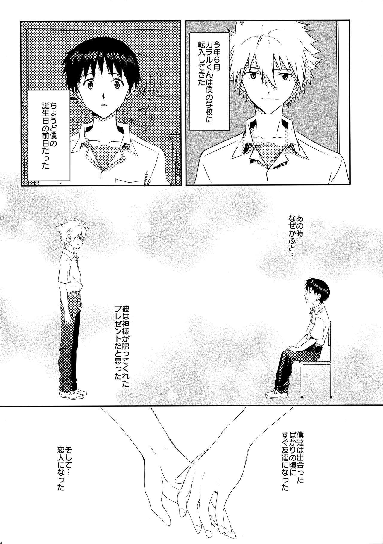 Kaworu-kun e no Present page 7 full