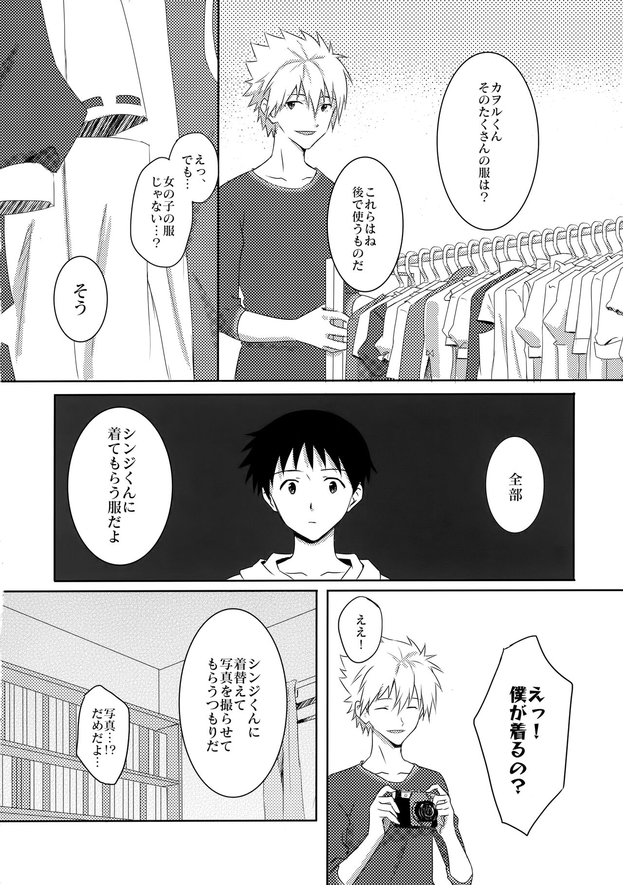 Kaworu-kun e no Present page 9 full