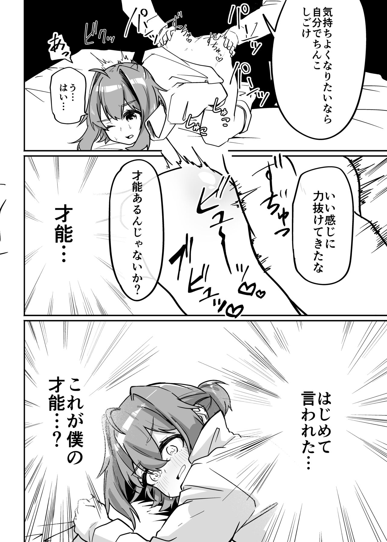 Munou Majutsushi Shounen Mazo Mesu Ochi page 10 full