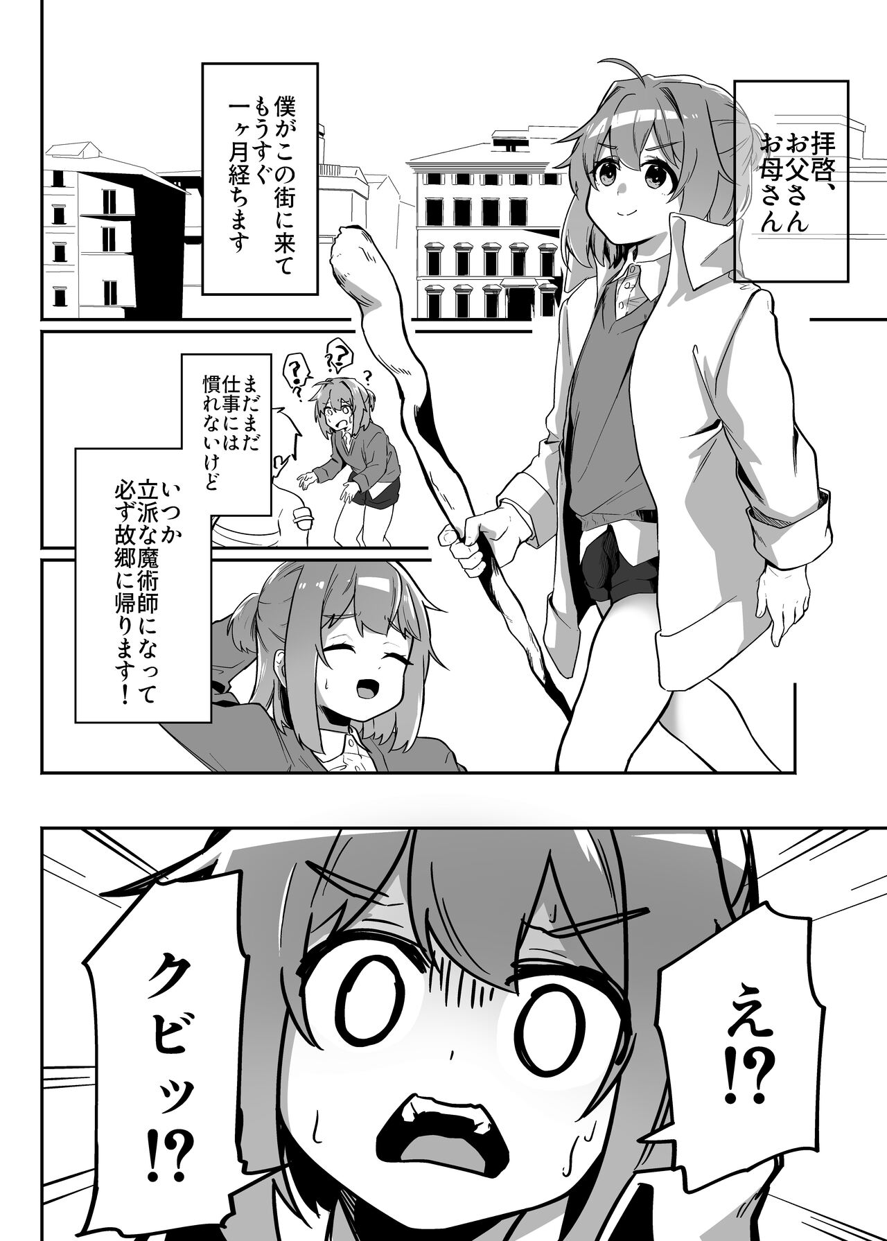 Munou Majutsushi Shounen Mazo Mesu Ochi page 2 full