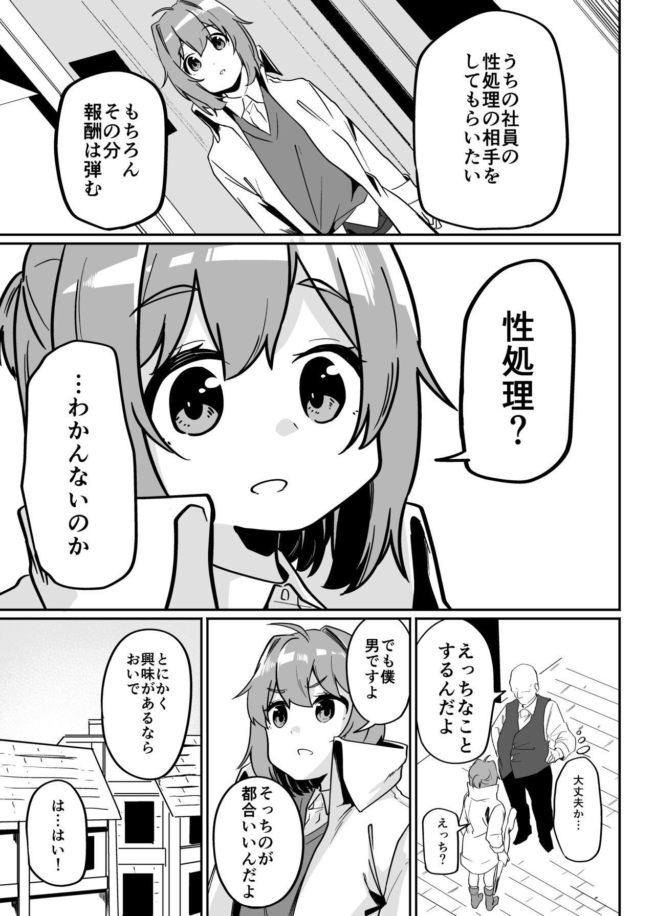 Munou Majutsushi Shounen Mazo Mesu Ochi page 5 full