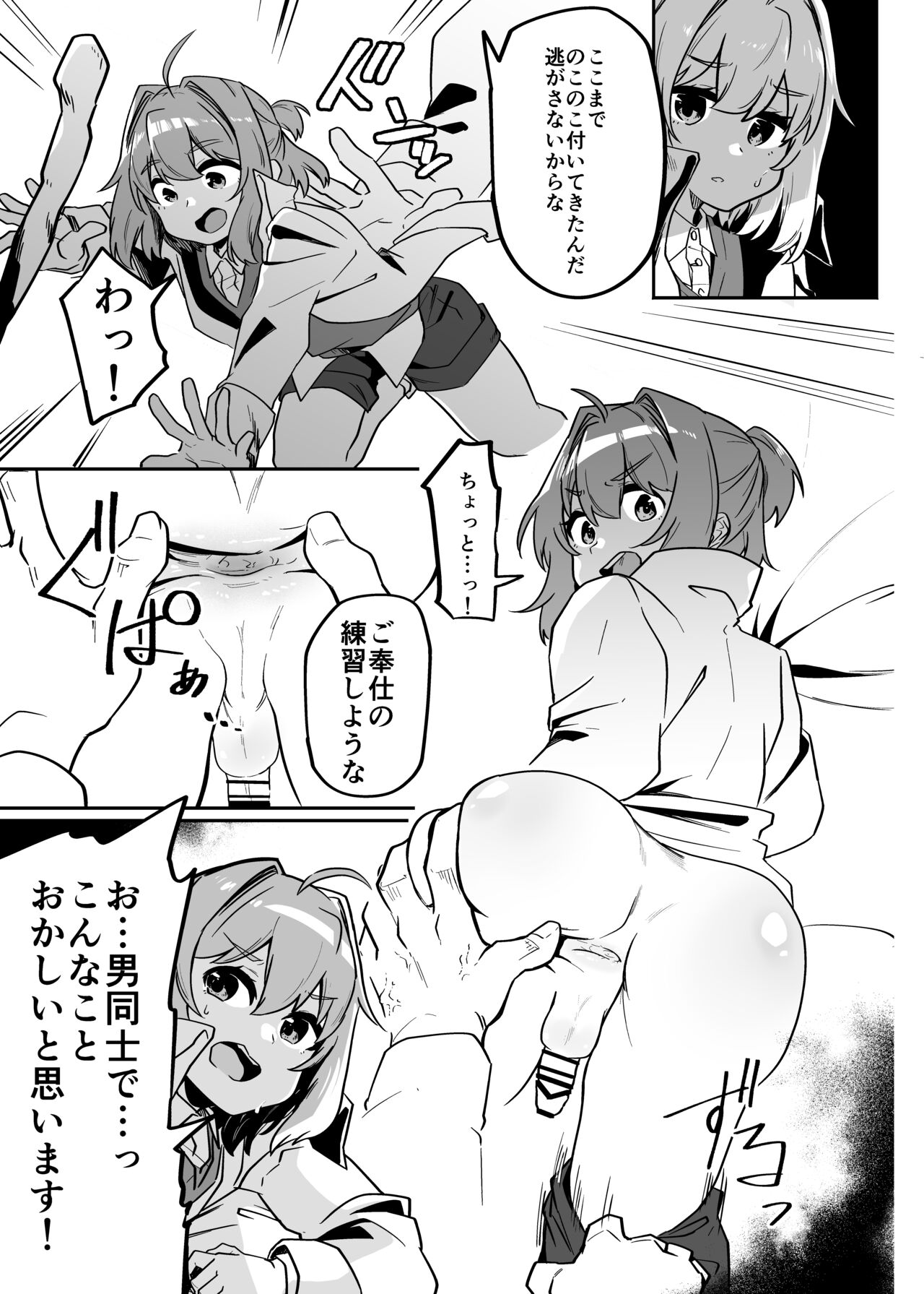 Munou Majutsushi Shounen Mazo Mesu Ochi page 7 full