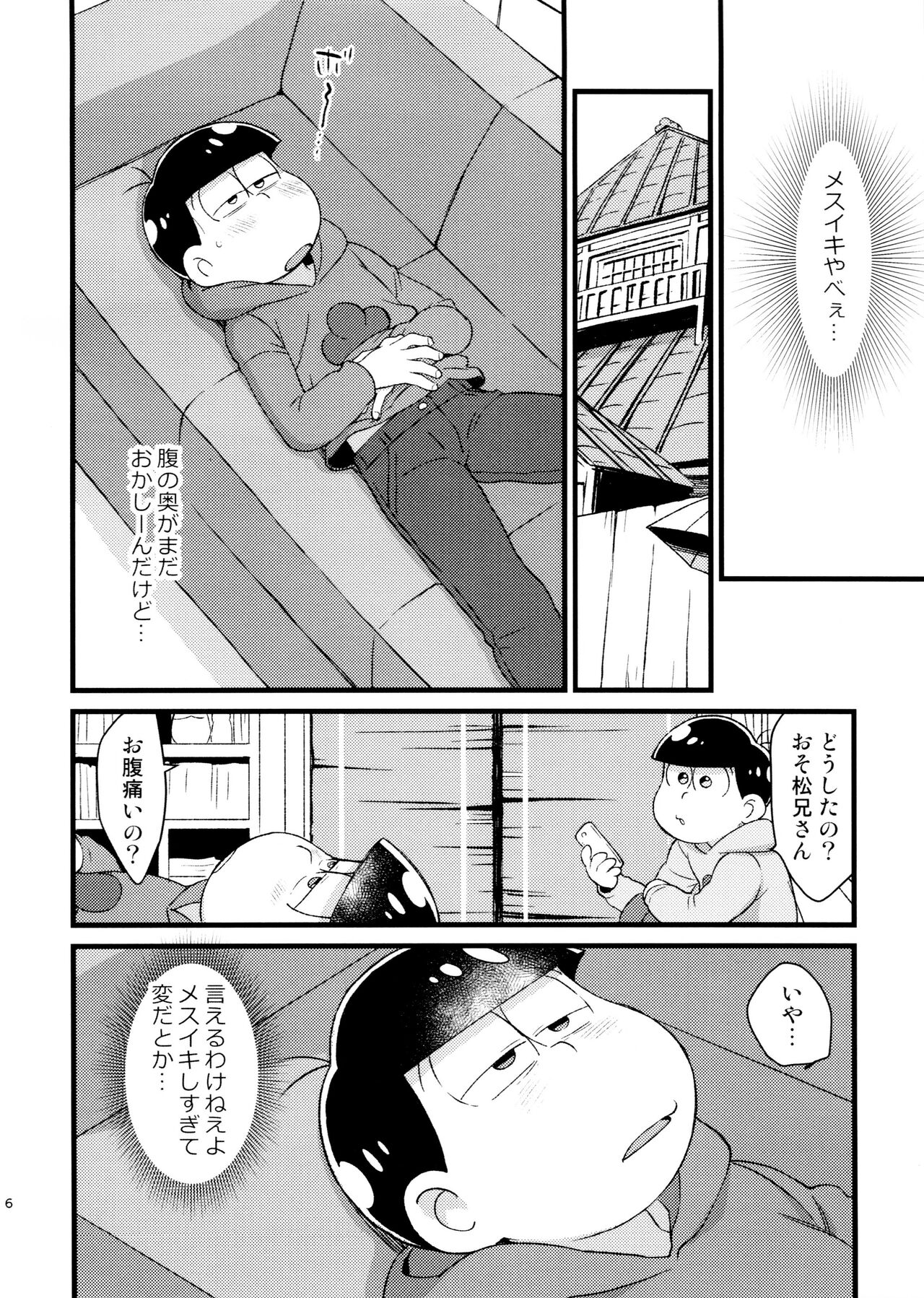 Omae ga Namae o Yobu Sei de! page 6 full
