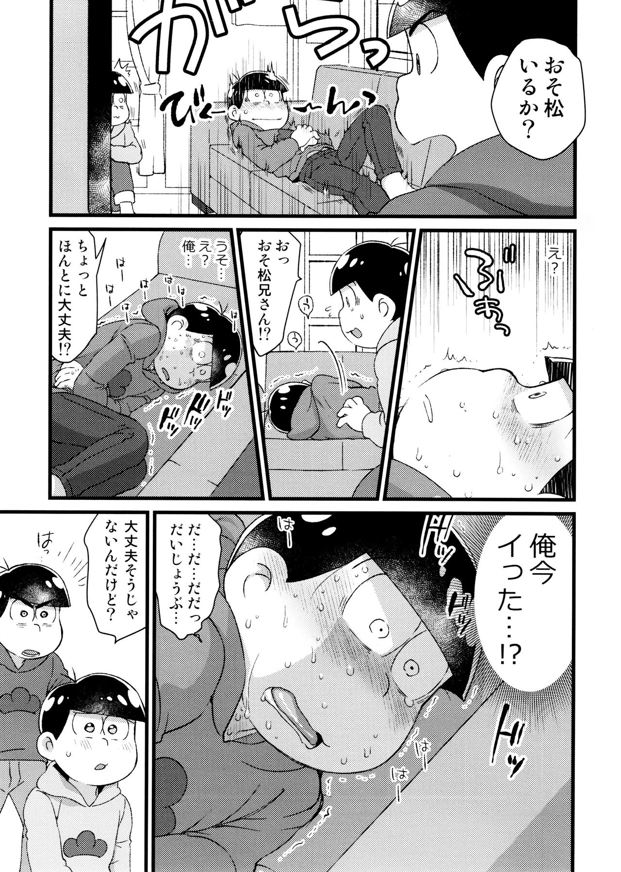 Omae ga Namae o Yobu Sei de! page 7 full