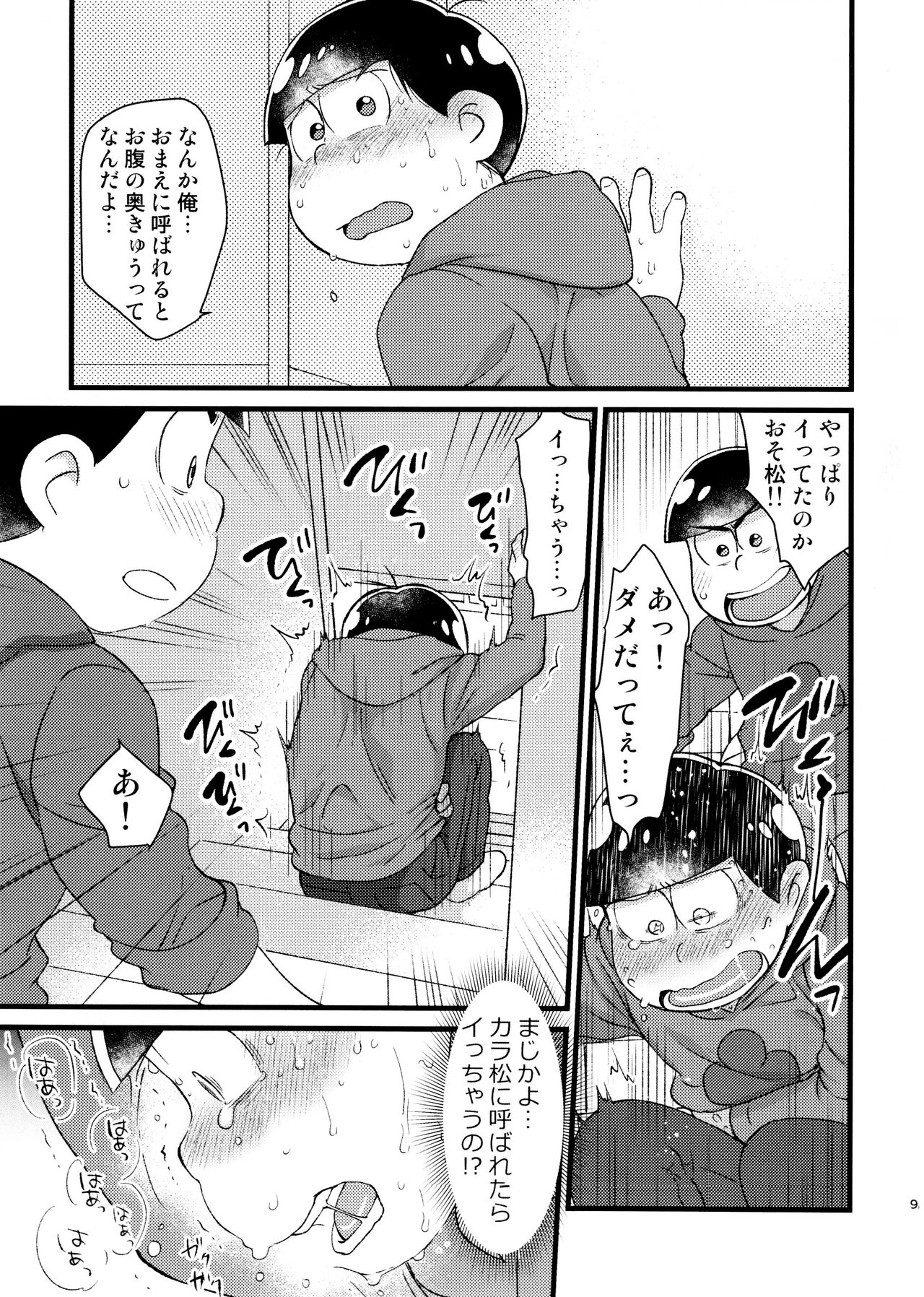 Omae ga Namae o Yobu Sei de! page 9 full