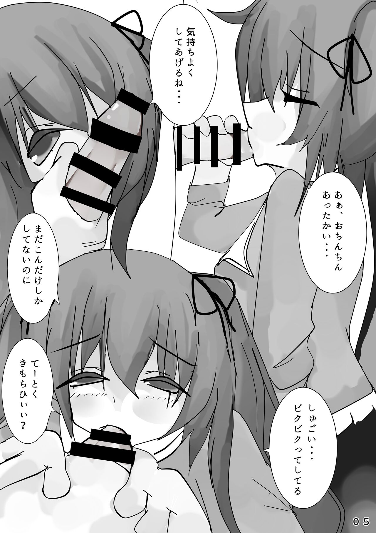 Ame - rain page 4 full