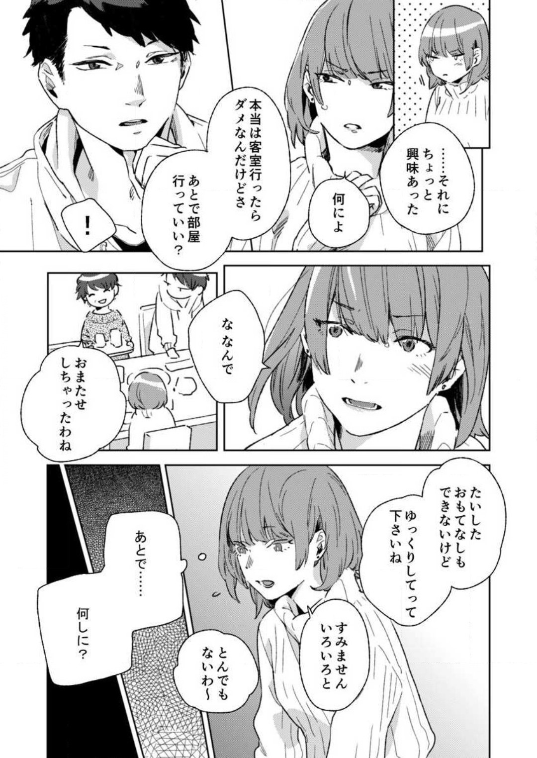 Sonna Kao, Zurui... ~Kaisha de Misenai Douki no Sugao~ 1-2 page 10 full