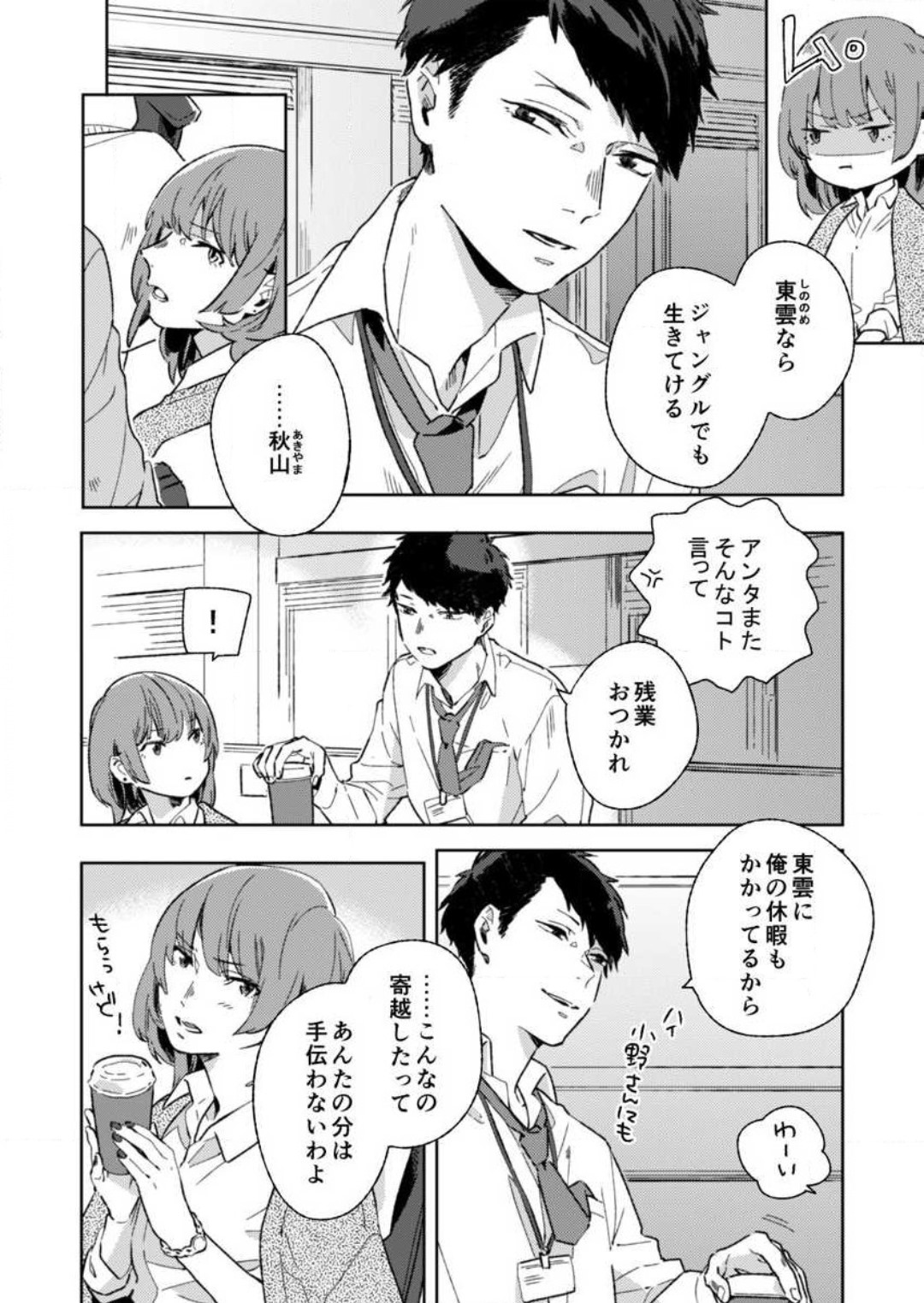 Sonna Kao, Zurui... ~Kaisha de Misenai Douki no Sugao~ 1-2 page 3 full