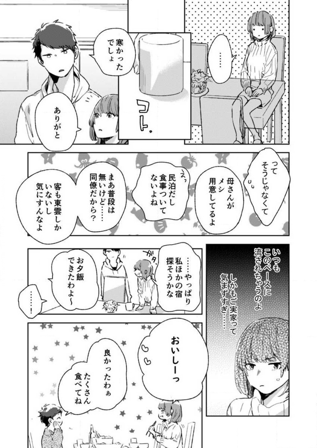 Sonna Kao, Zurui... ~Kaisha de Misenai Douki no Sugao~ 1-2 page 8 full