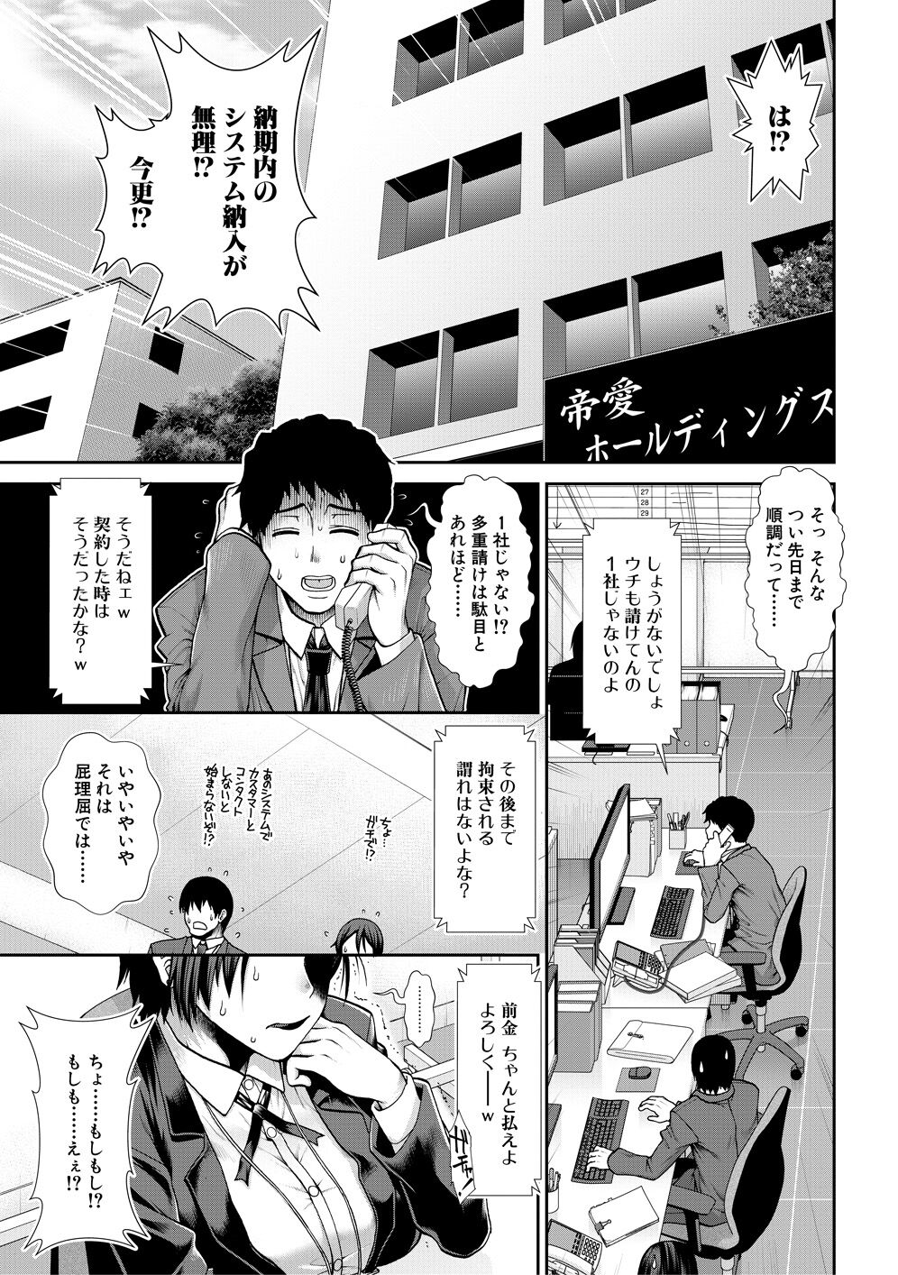 Ketsuhara page 3 full