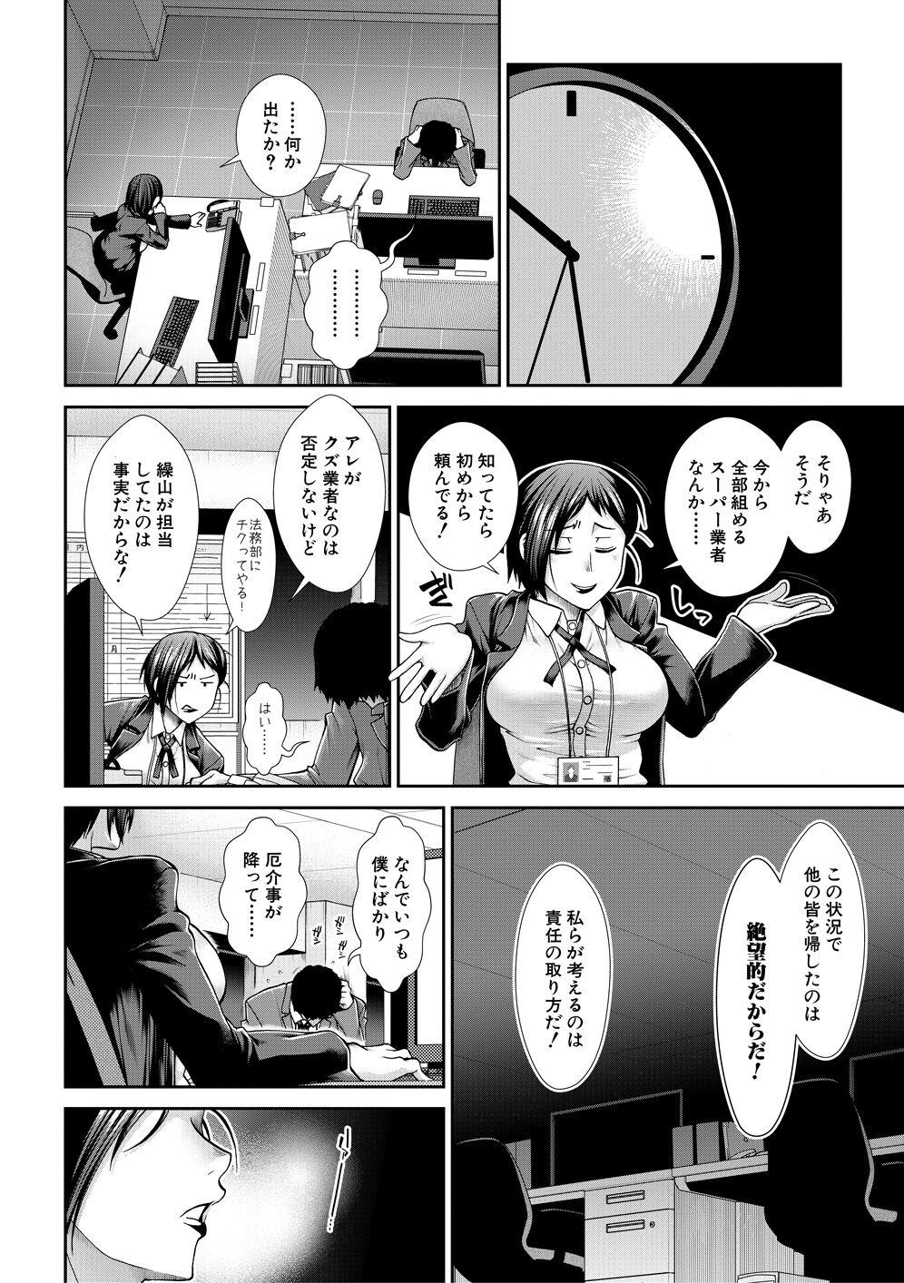 Ketsuhara page 6 full