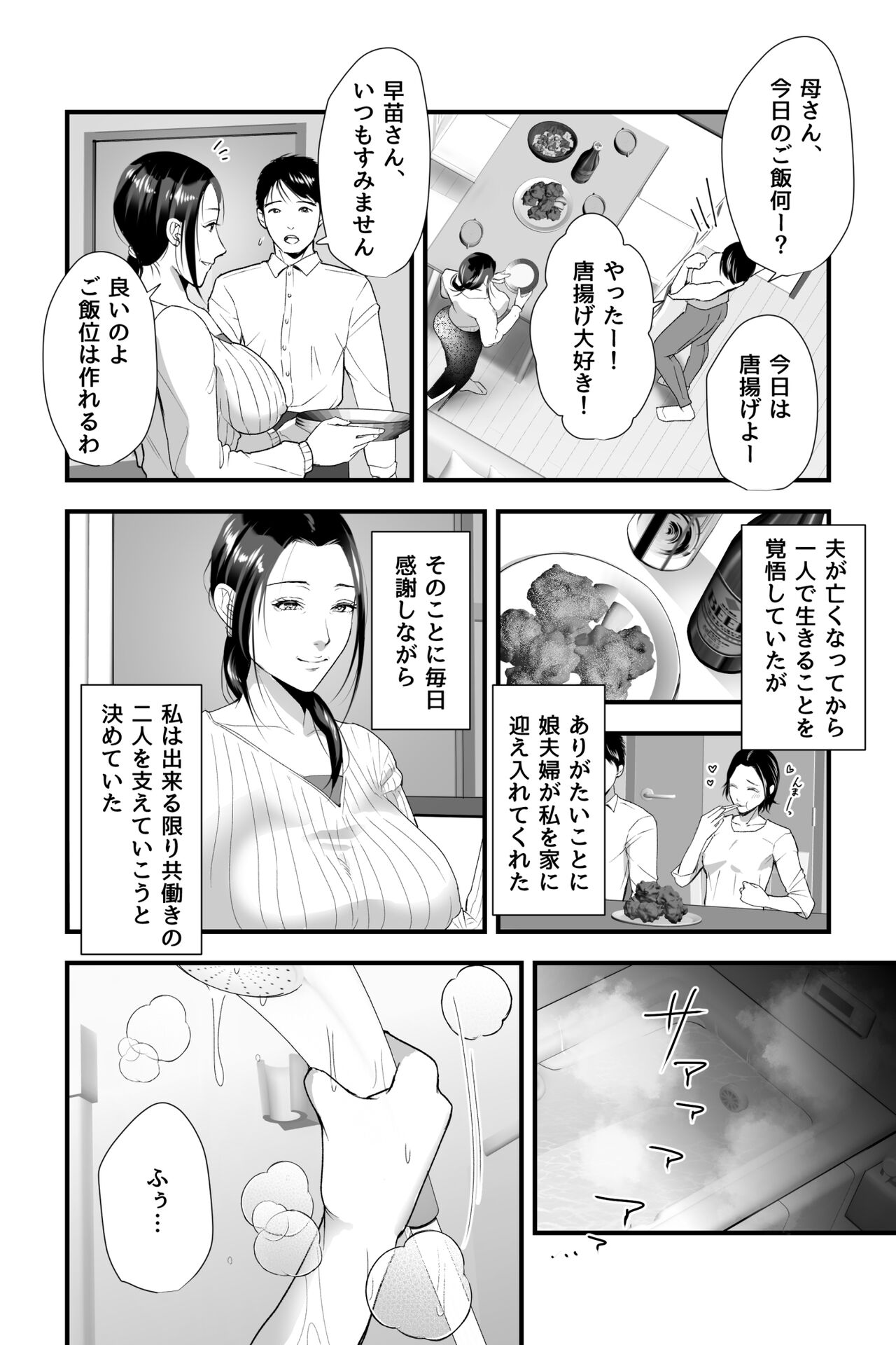 Yokkyuu Fuman Miboujin ga Musumemuko no Dekamara ni Netorareru made page 3 full