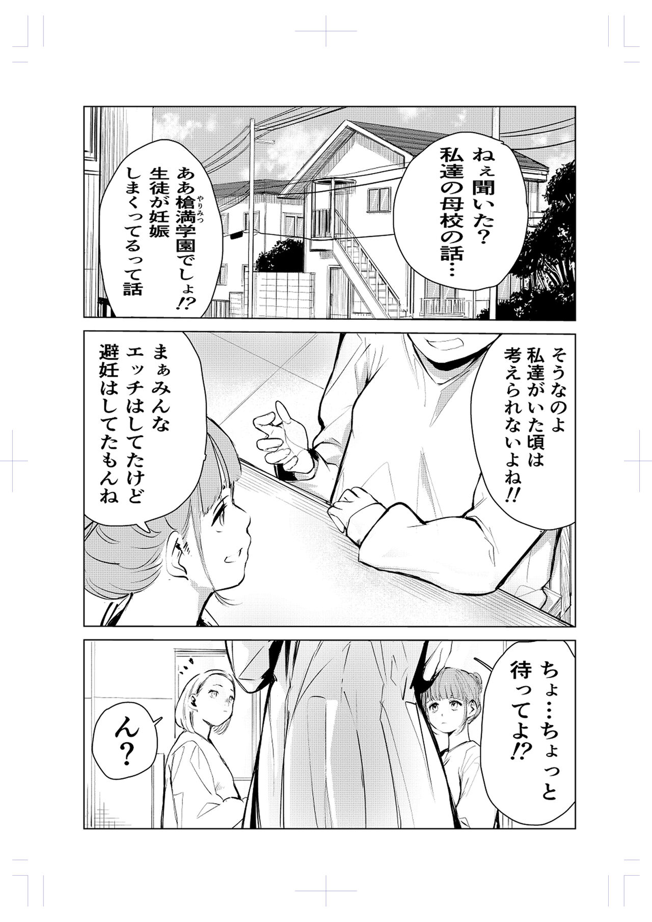 40-sai no Mahoutsukai 2 page 2 full