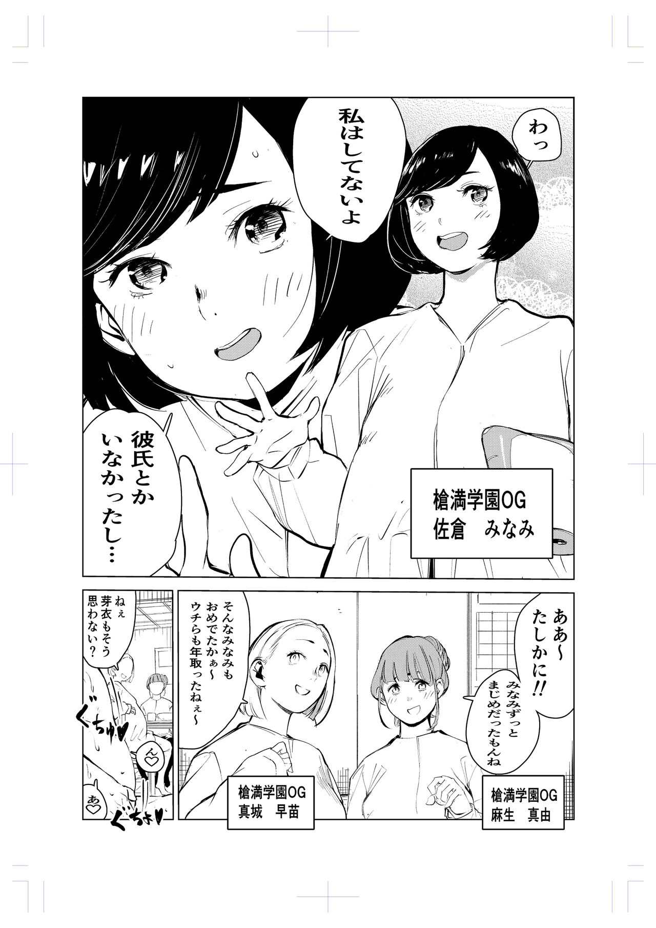 40-sai no Mahoutsukai 2 page 3 full
