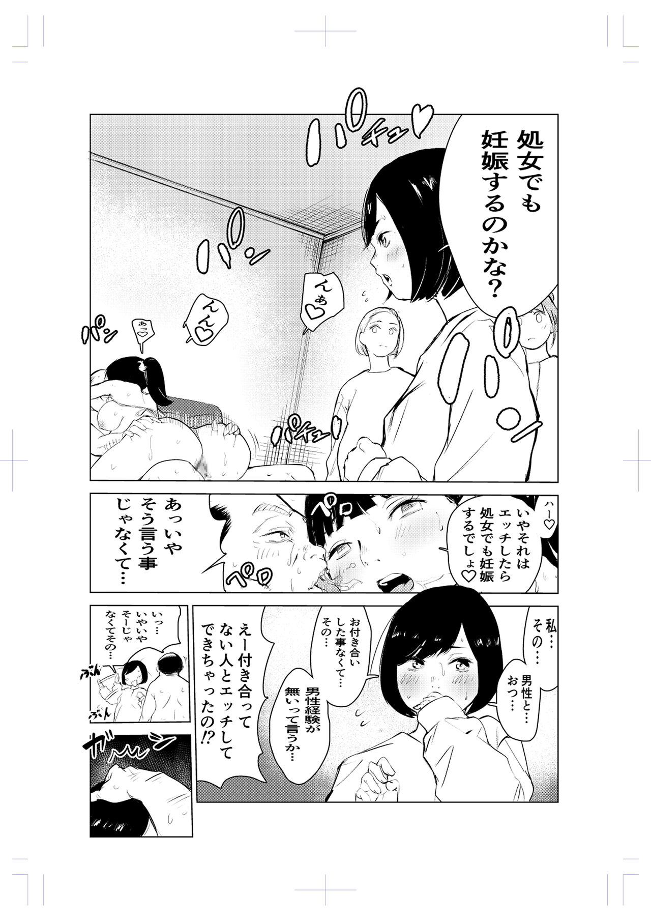 40-sai no Mahoutsukai 2 page 8 full