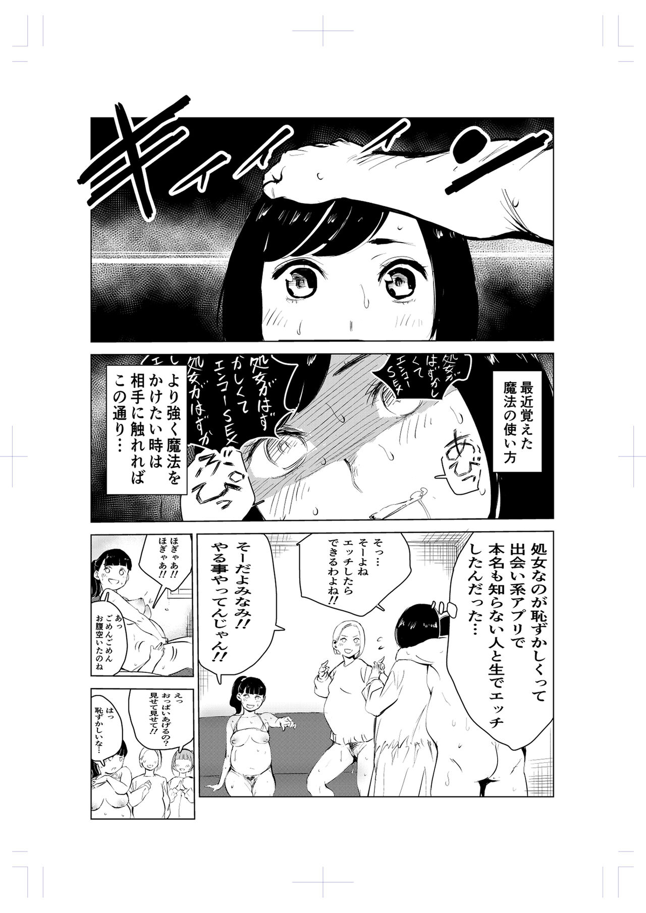 40-sai no Mahoutsukai 2 page 9 full