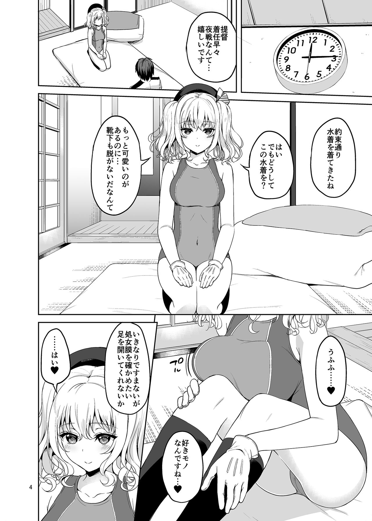 KASHIMA TO KYOUEI!! page 3 full