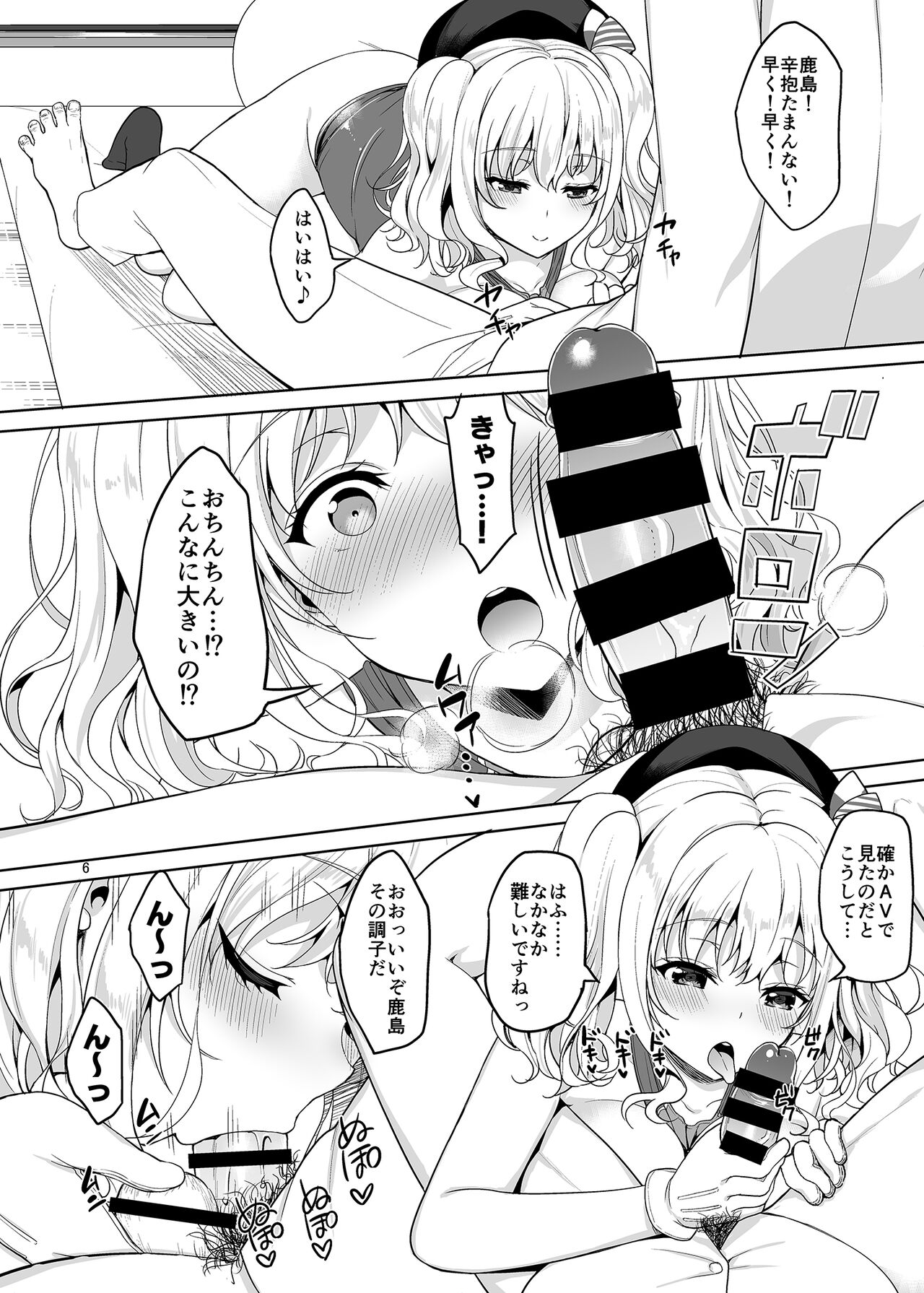 KASHIMA TO KYOUEI!! page 5 full