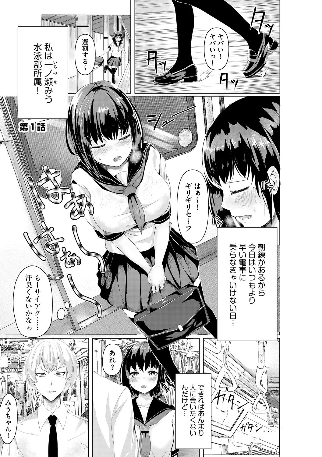 Oji-san Shuudan Chikan Densha Kuso Namaiki na Joshikousei o Wakarase Sex page 7 full