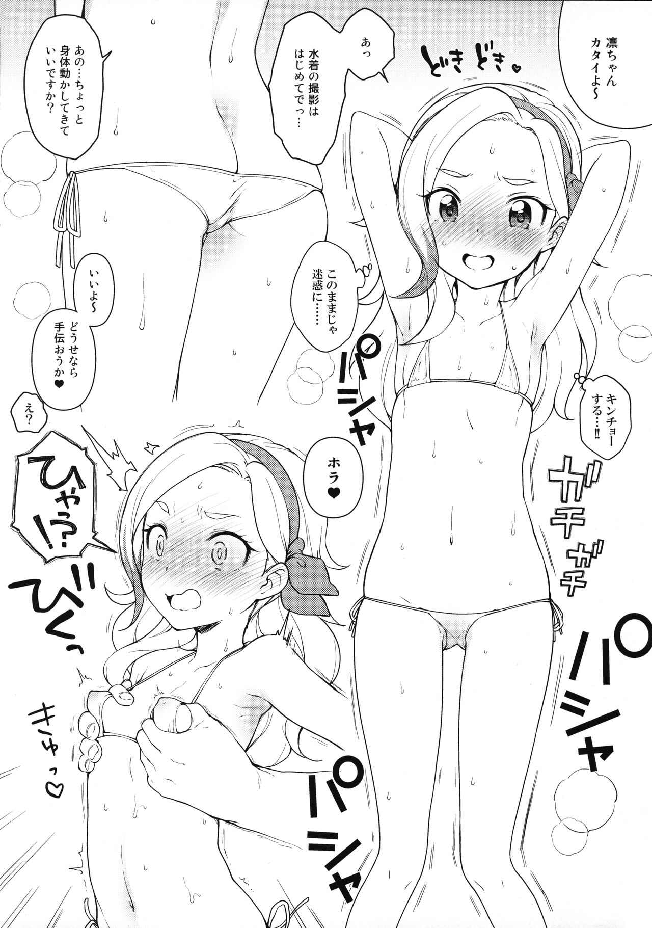 Kaniya no Omake-bon 2015 Natsu page 2 full
