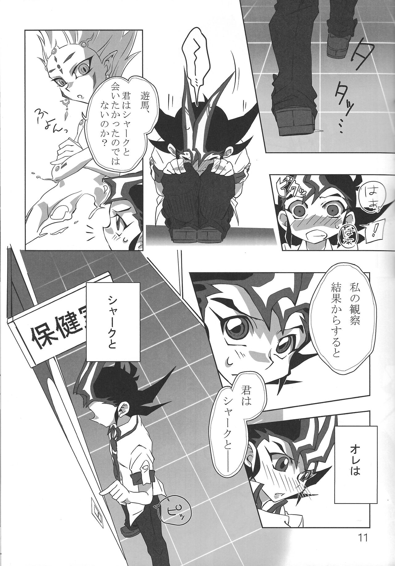 Oshiete Kudasai. Kamishiro Senpai. 2 page 10 full