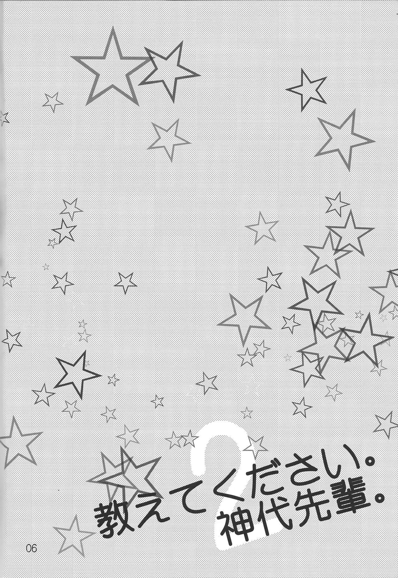 Oshiete Kudasai. Kamishiro Senpai. 2 page 5 full