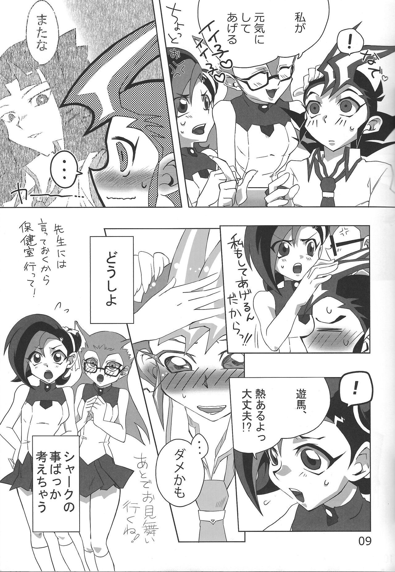 Oshiete Kudasai. Kamishiro Senpai. 2 page 8 full