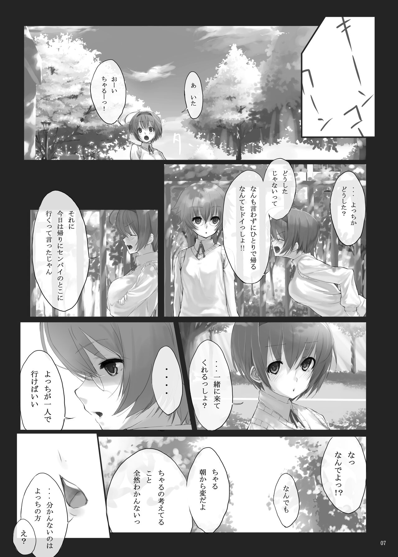 Dependence -Finished limited edition- page 7 full