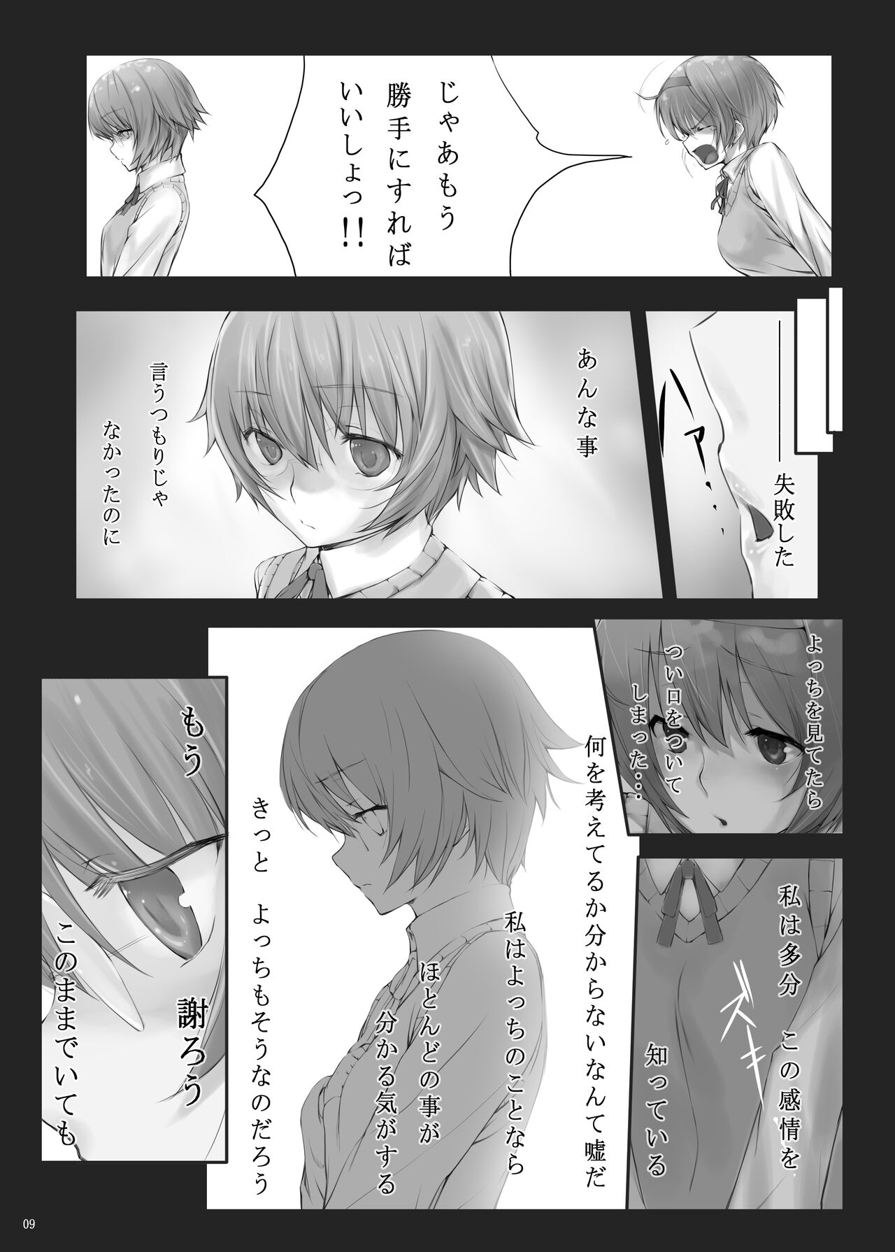 Dependence -Finished limited edition- page 9 full