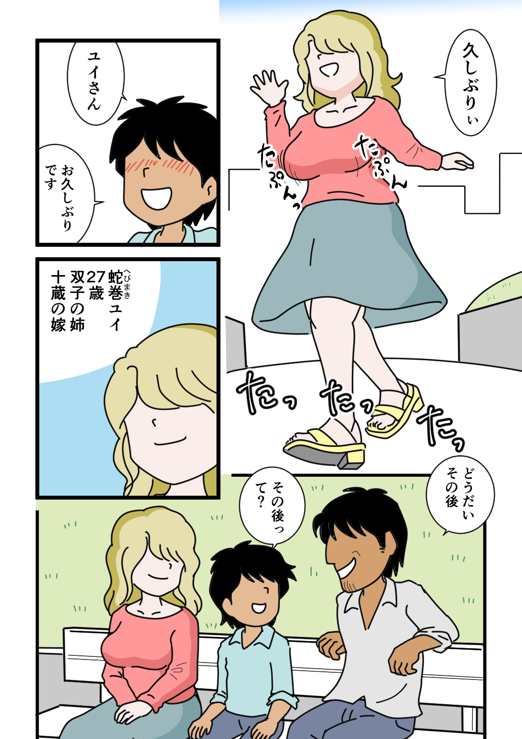 Mob-kao no Koushoku Danchizuma-tachi 6 Hebimaki Shimai Yui to Yuri page 6 full