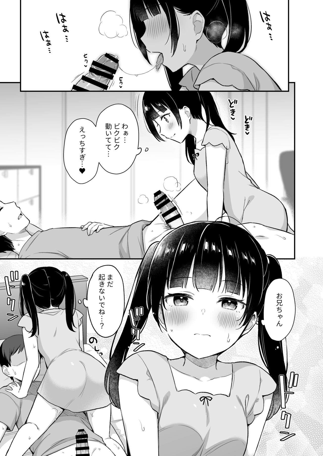 Neteru Onii-chan no Are o Kariru Hanashi page 10 full