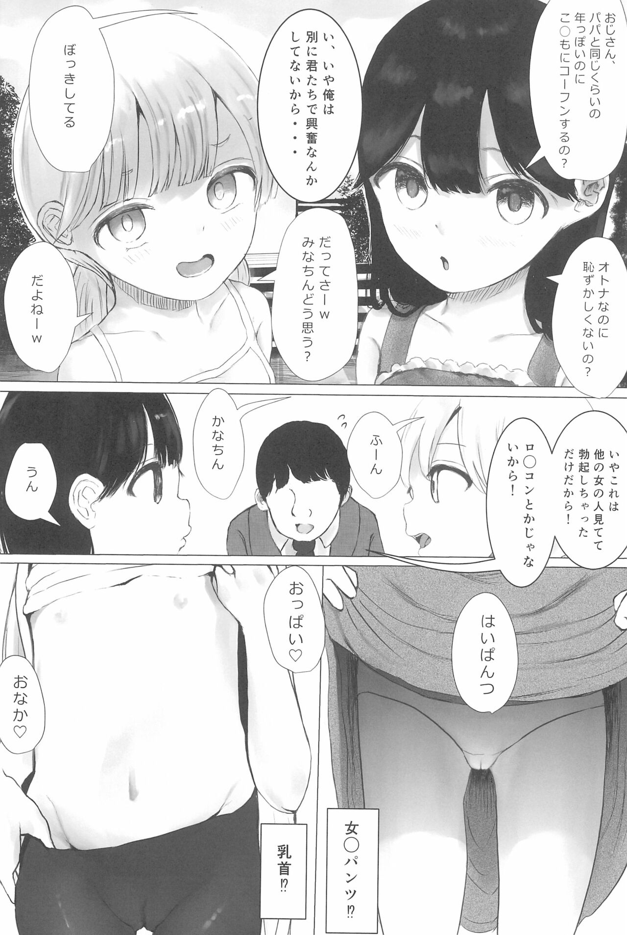 Aori Joshi L-hen Sono 1 Mesugaki o Wakaraseyou to shitara Gyaku ni Wakarasareta Hanashi page 7 full