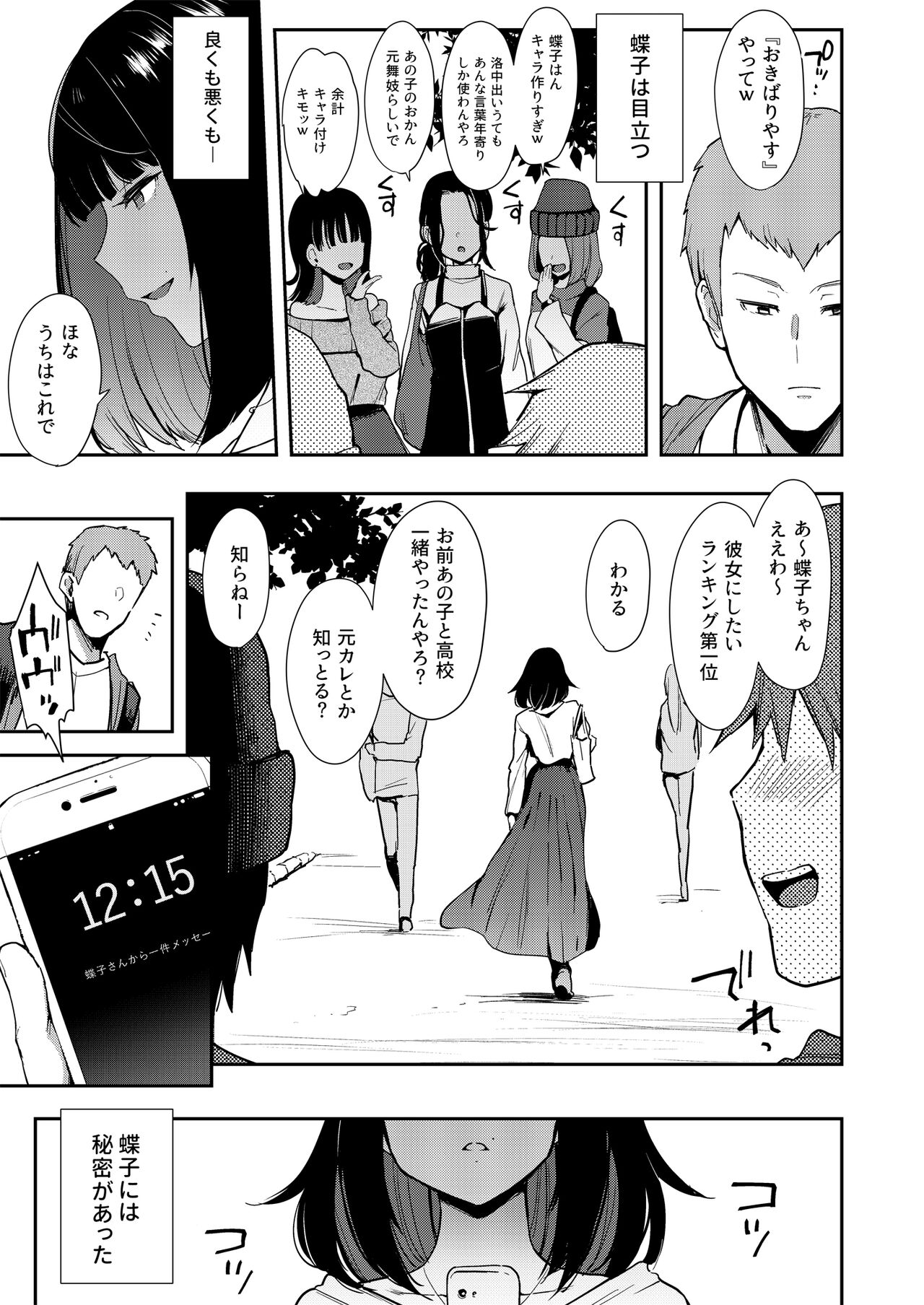 Chouko -Soushuuhen- page 8 full