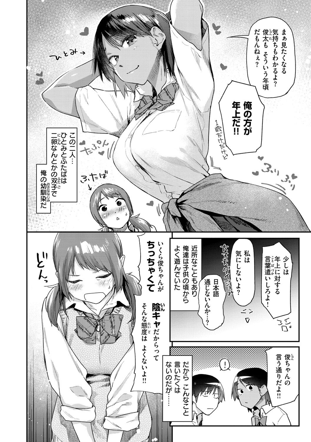 Sakuseikei Kanojo page 10 full