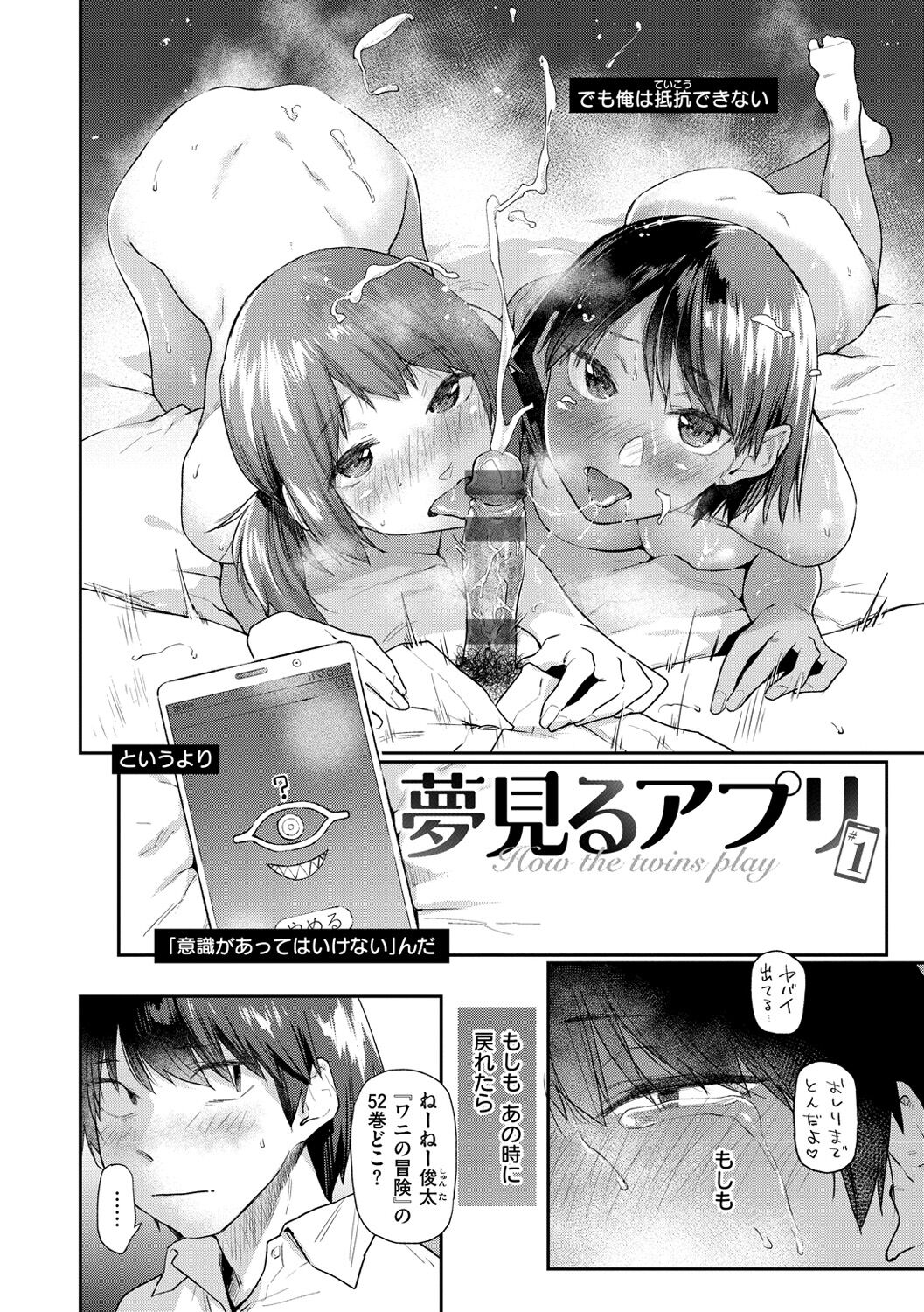 Sakuseikei Kanojo page 8 full